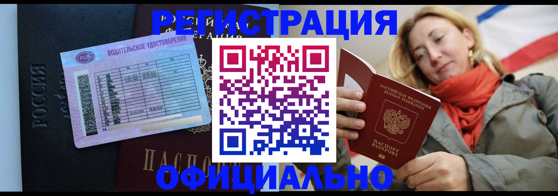 прописка для школы в Полярном
