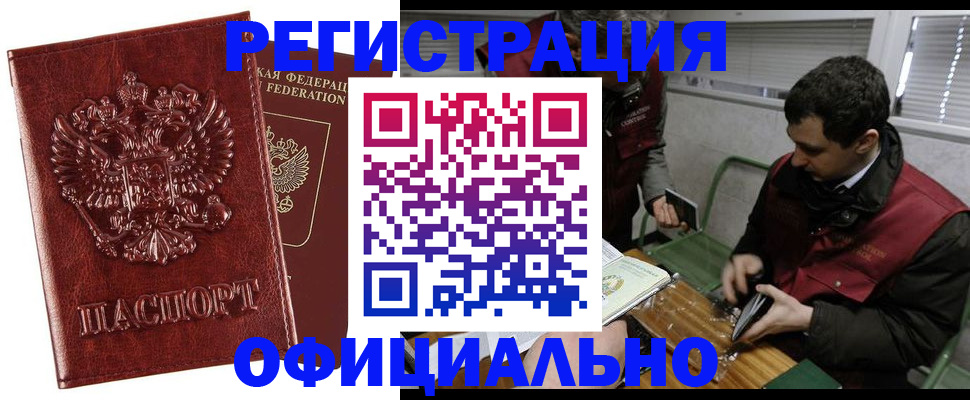 прописка в Полярном