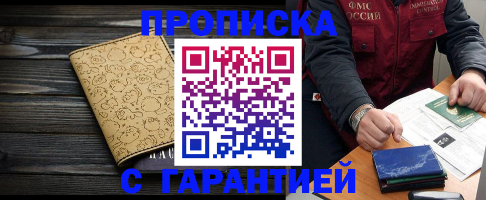 прописка ребенка в Полярном