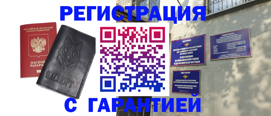 прописка в Полярном