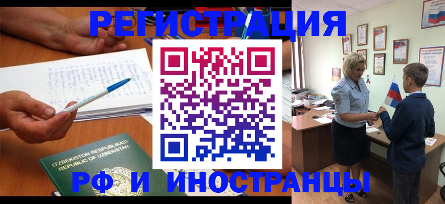 временная регистрация купить в Полярном