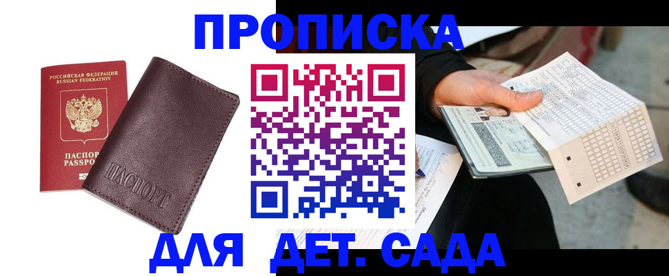 временная регистрация в Полярном