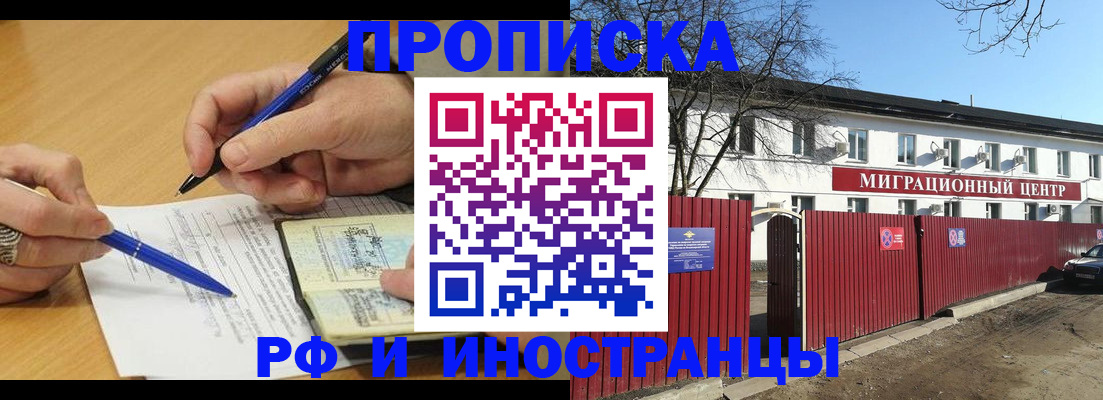 прописка иностранных граждан в Полярном