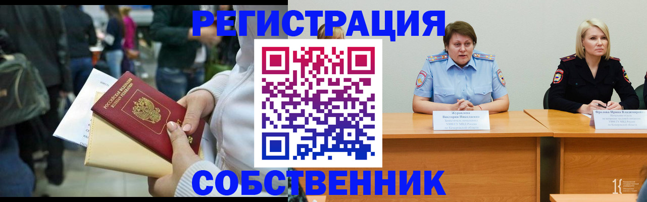временная регистрация законно в Полярном