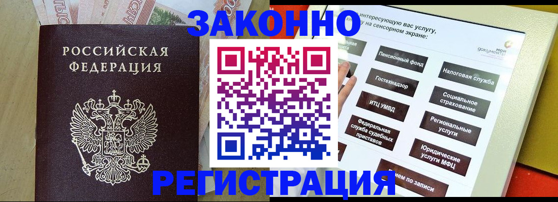 временная регистрация надежно в Полярном